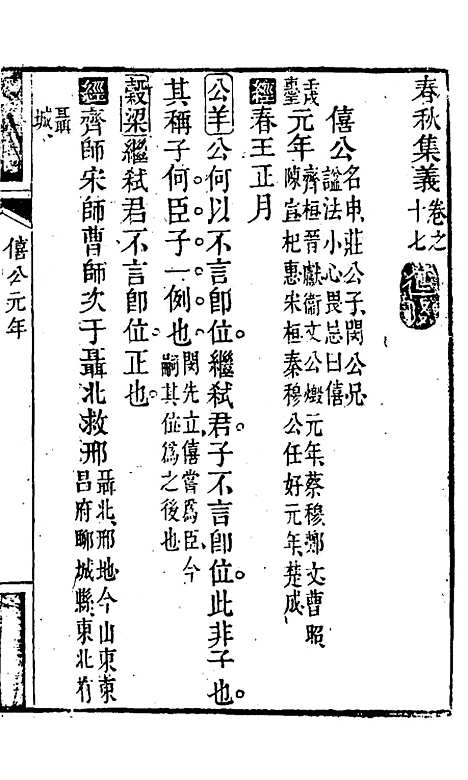 【春秋集义】十 - 吴凤来.pdf