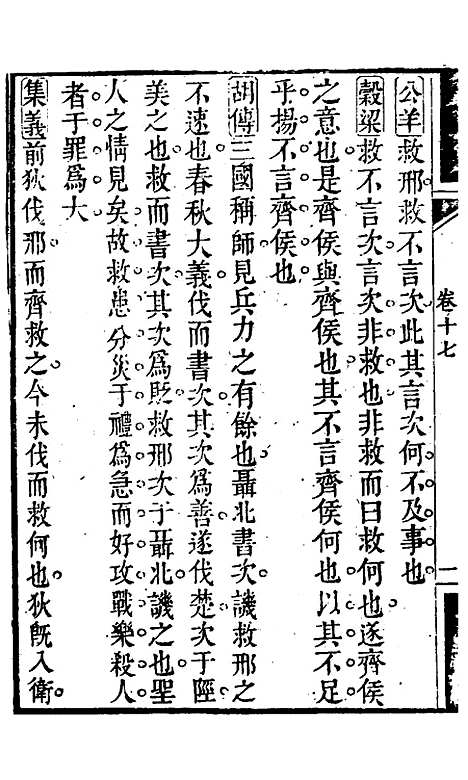 【春秋集义】十 - 吴凤来.pdf