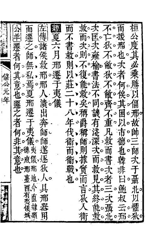 【春秋集义】十 - 吴凤来.pdf