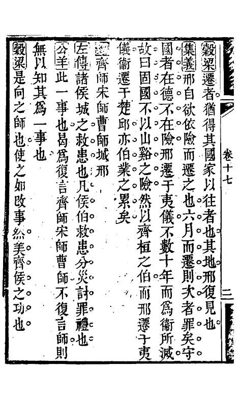 【春秋集义】十 - 吴凤来.pdf