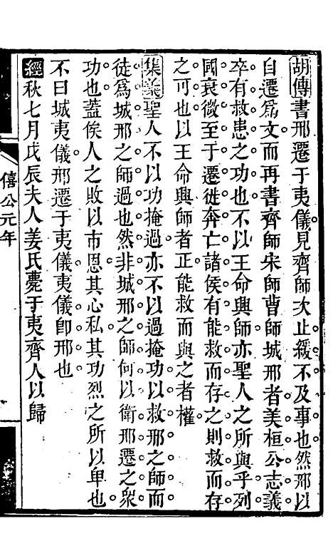 【春秋集义】十 - 吴凤来.pdf