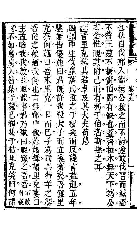 【春秋集义】十一 - 吴凤来.pdf