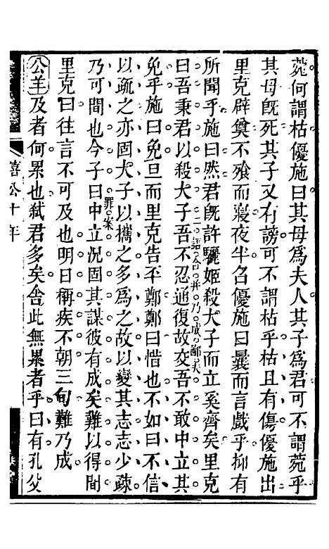 【春秋集义】十一 - 吴凤来.pdf