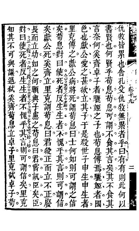 【春秋集义】十一 - 吴凤来.pdf