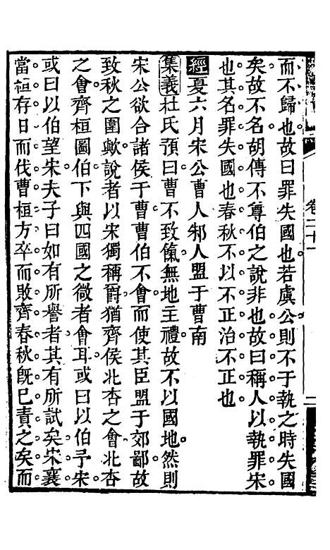 【春秋集义】十二 - 吴凤来.pdf