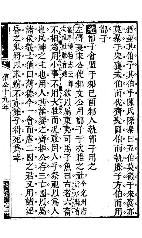 【春秋集义】十二 - 吴凤来.pdf