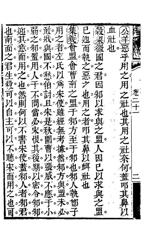 【春秋集义】十二 - 吴凤来.pdf