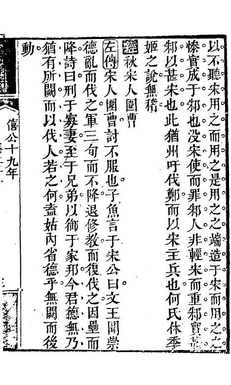 【春秋集义】十二 - 吴凤来.pdf