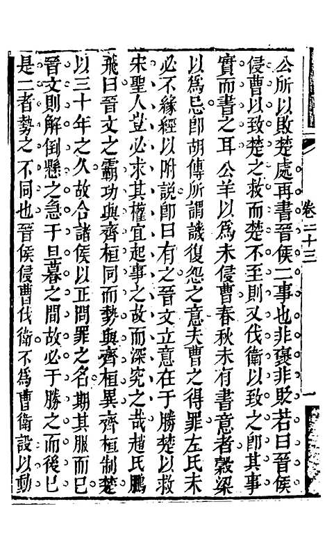 【春秋集义】十三 - 吴凤来.pdf