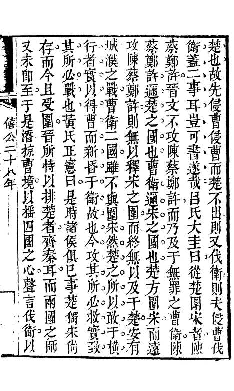 【春秋集义】十三 - 吴凤来.pdf