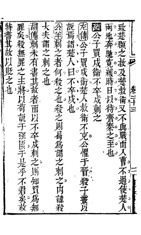 【春秋集义】十三 - 吴凤来.pdf