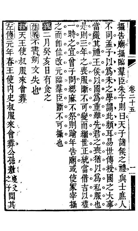 【春秋集义】十四 - 吴凤来.pdf