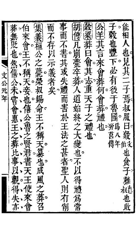 【春秋集义】十四 - 吴凤来.pdf