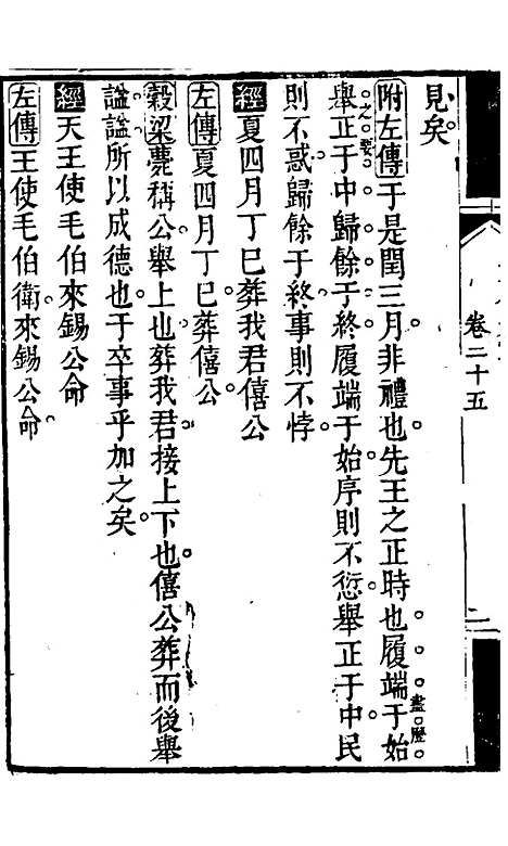 【春秋集义】十四 - 吴凤来.pdf