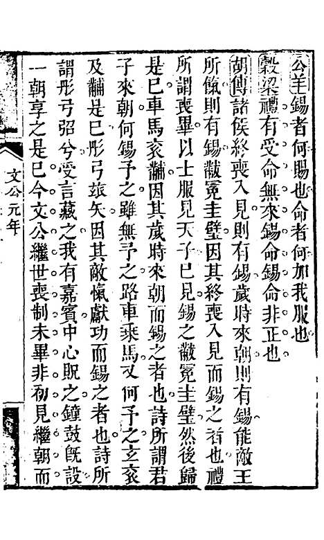 【春秋集义】十四 - 吴凤来.pdf