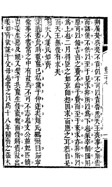 【春秋集义】十五 - 吴凤来.pdf