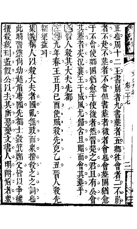 【春秋集义】十五 - 吴凤来.pdf