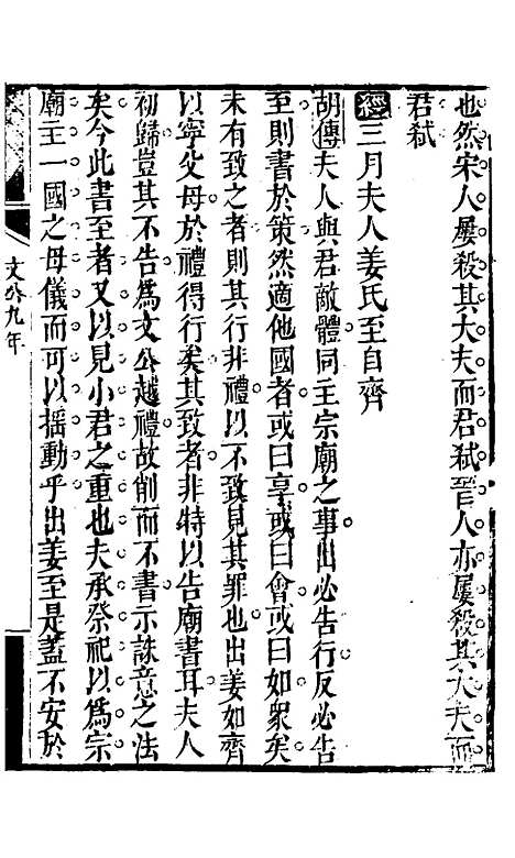 【春秋集义】十五 - 吴凤来.pdf