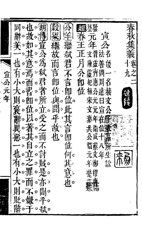 【春秋集义】十六 - 吴凤来.pdf