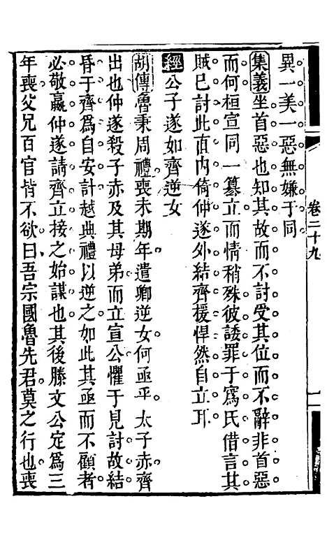 【春秋集义】十六 - 吴凤来.pdf