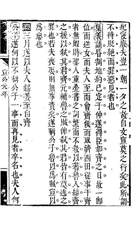 【春秋集义】十六 - 吴凤来.pdf