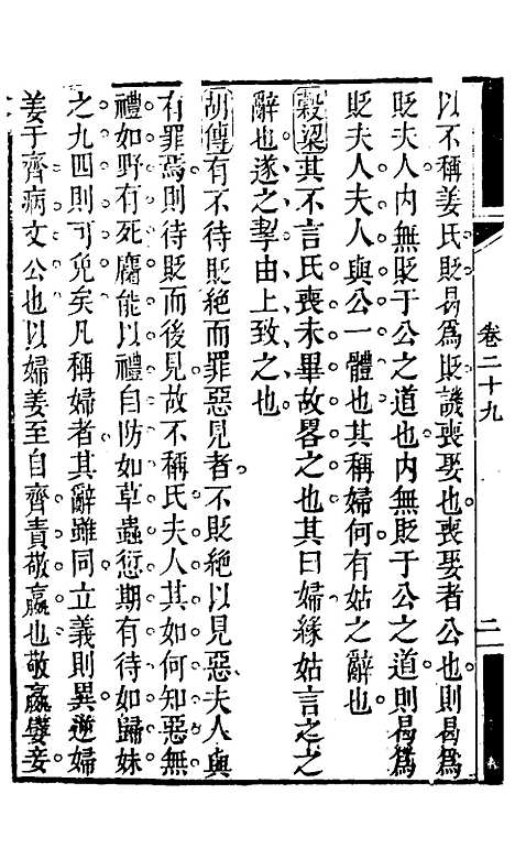 【春秋集义】十六 - 吴凤来.pdf