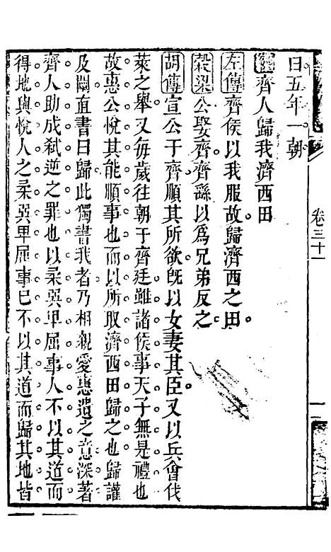 【春秋集义】十七 - 吴凤来.pdf