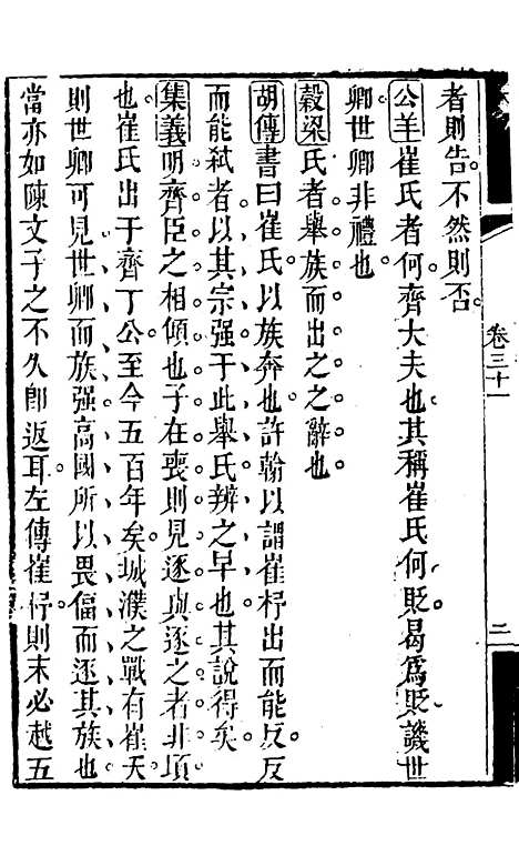 【春秋集义】十七 - 吴凤来.pdf