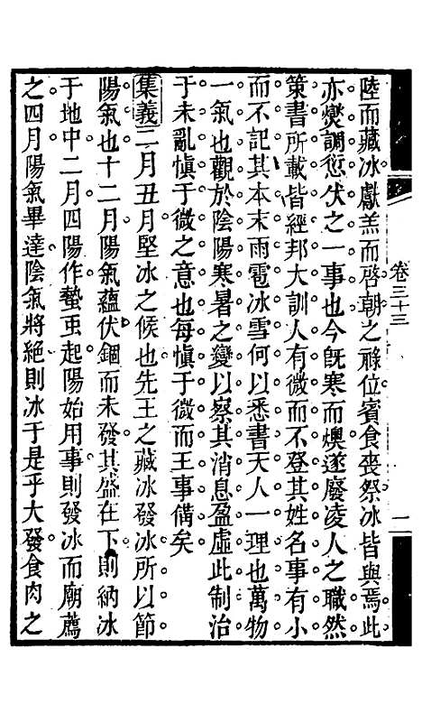 【春秋集义】十八 - 吴凤来.pdf