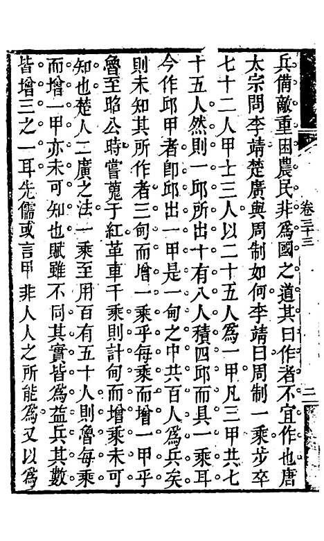 【春秋集义】十八 - 吴凤来.pdf