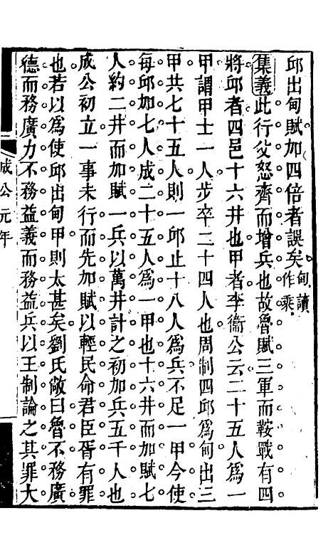 【春秋集义】十八 - 吴凤来.pdf