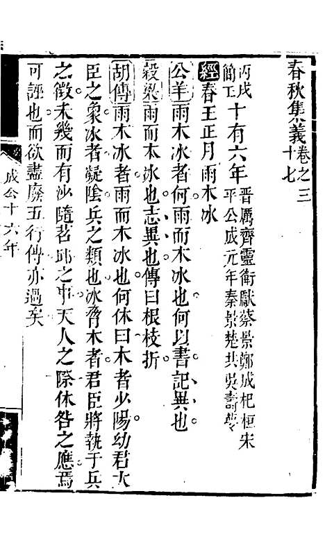 【春秋集义】二十 - 吴凤来.pdf