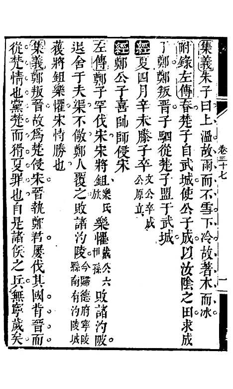 【春秋集义】二十 - 吴凤来.pdf