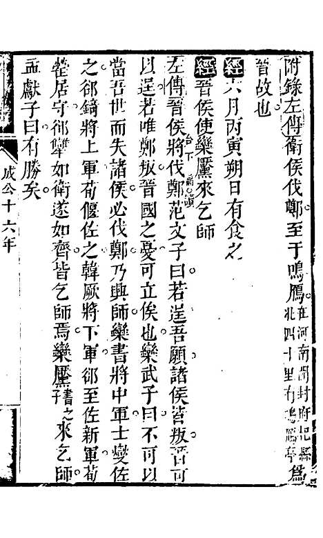 【春秋集义】二十 - 吴凤来.pdf