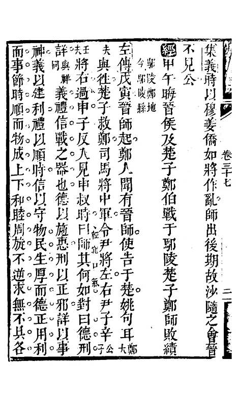 【春秋集义】二十 - 吴凤来.pdf