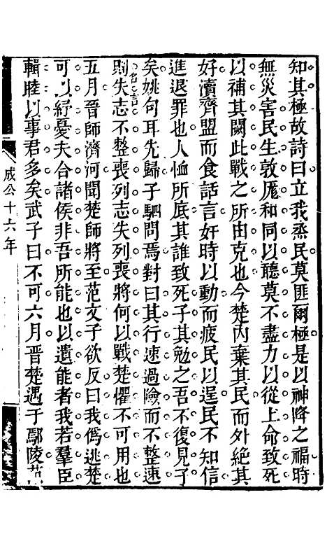 【春秋集义】二十 - 吴凤来.pdf