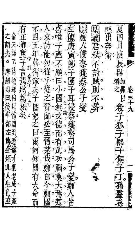 【春秋集义】二十一 - 吴凤来.pdf