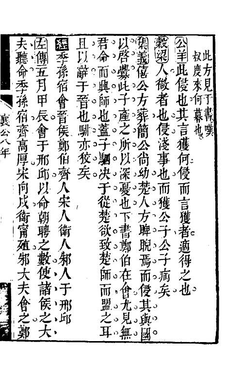 【春秋集义】二十一 - 吴凤来.pdf