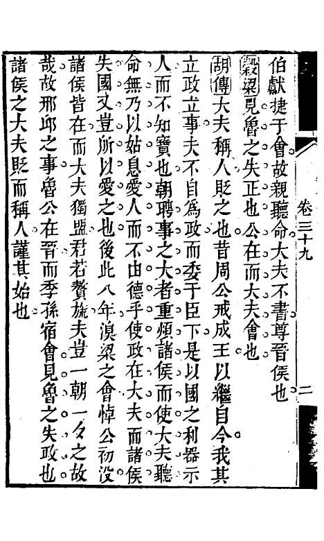 【春秋集义】二十一 - 吴凤来.pdf