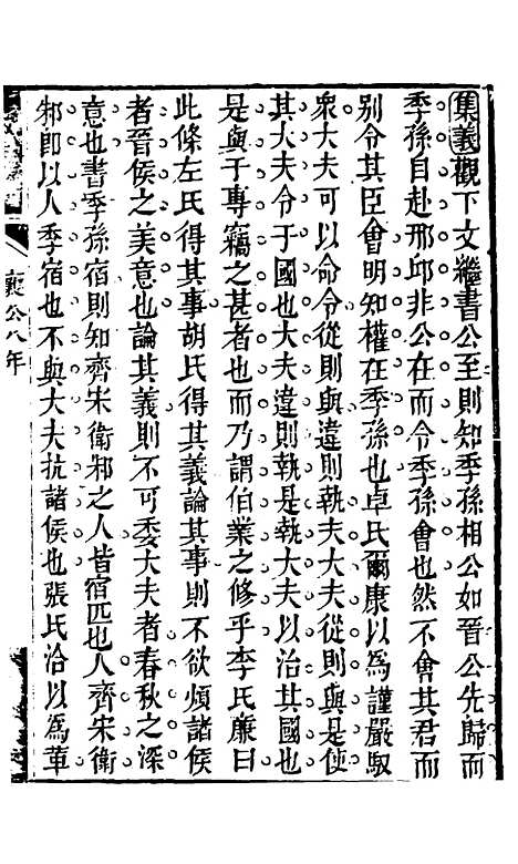 【春秋集义】二十一 - 吴凤来.pdf