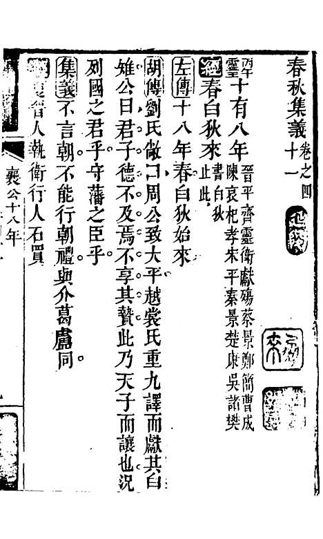 【春秋集义】二十二 - 吴凤来.pdf