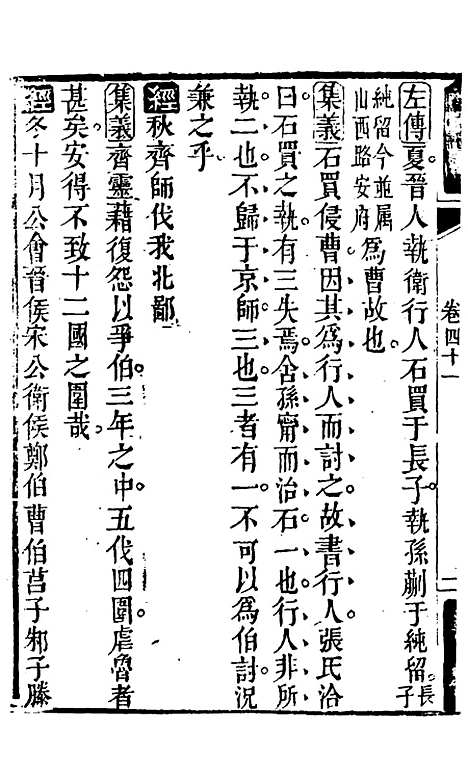 【春秋集义】二十二 - 吴凤来.pdf