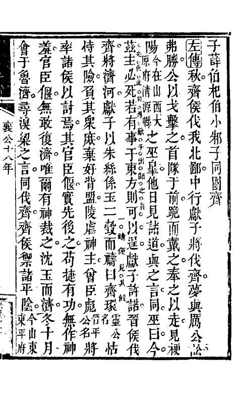 【春秋集义】二十二 - 吴凤来.pdf