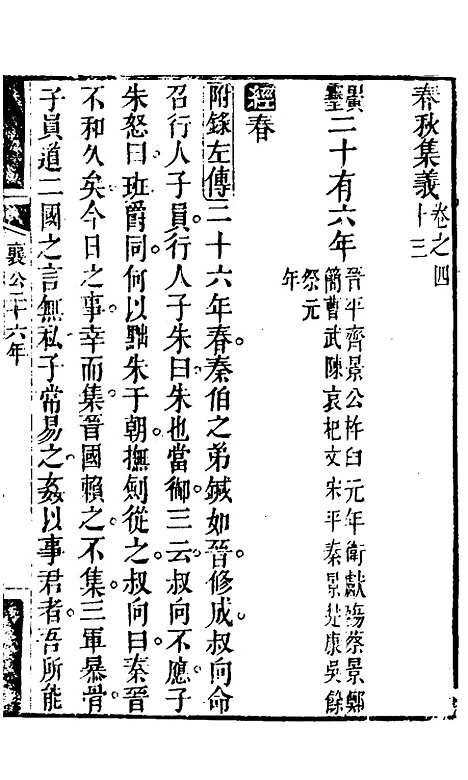 【春秋集义】二十三 - 吴凤来.pdf