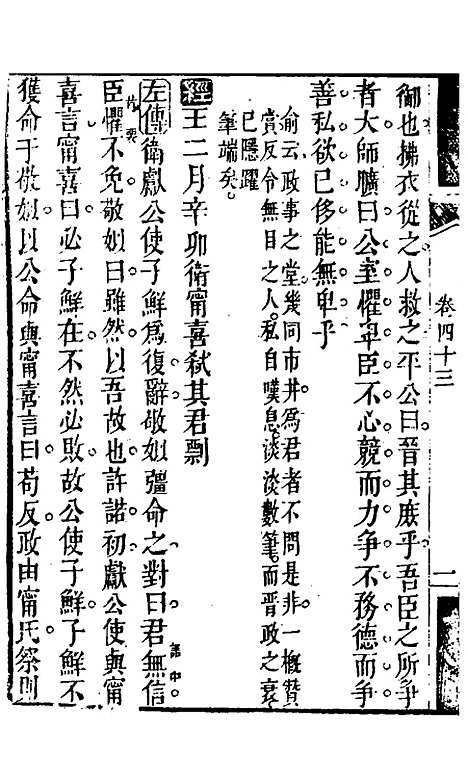 【春秋集义】二十三 - 吴凤来.pdf