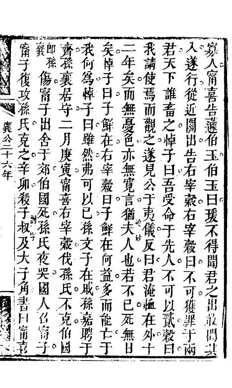 【春秋集义】二十三 - 吴凤来.pdf