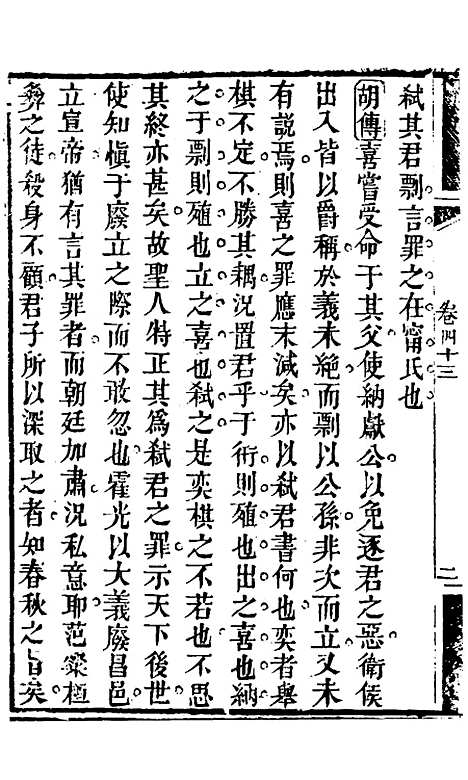 【春秋集义】二十三 - 吴凤来.pdf