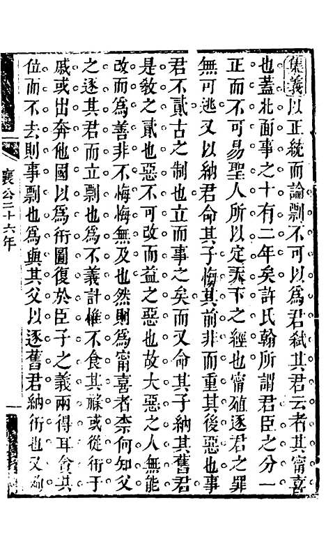 【春秋集义】二十三 - 吴凤来.pdf