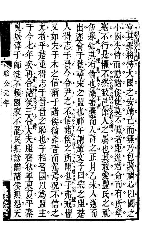 【春秋集义】二十四 - 吴凤来.pdf