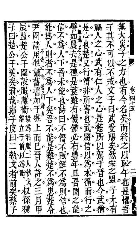 【春秋集义】二十四 - 吴凤来.pdf